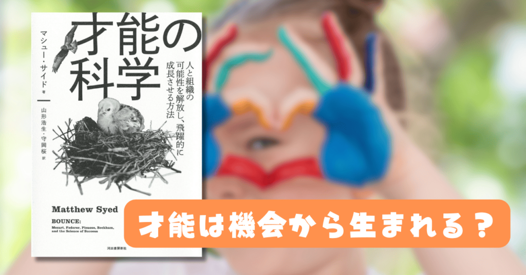 [画像：才能の科学の本]