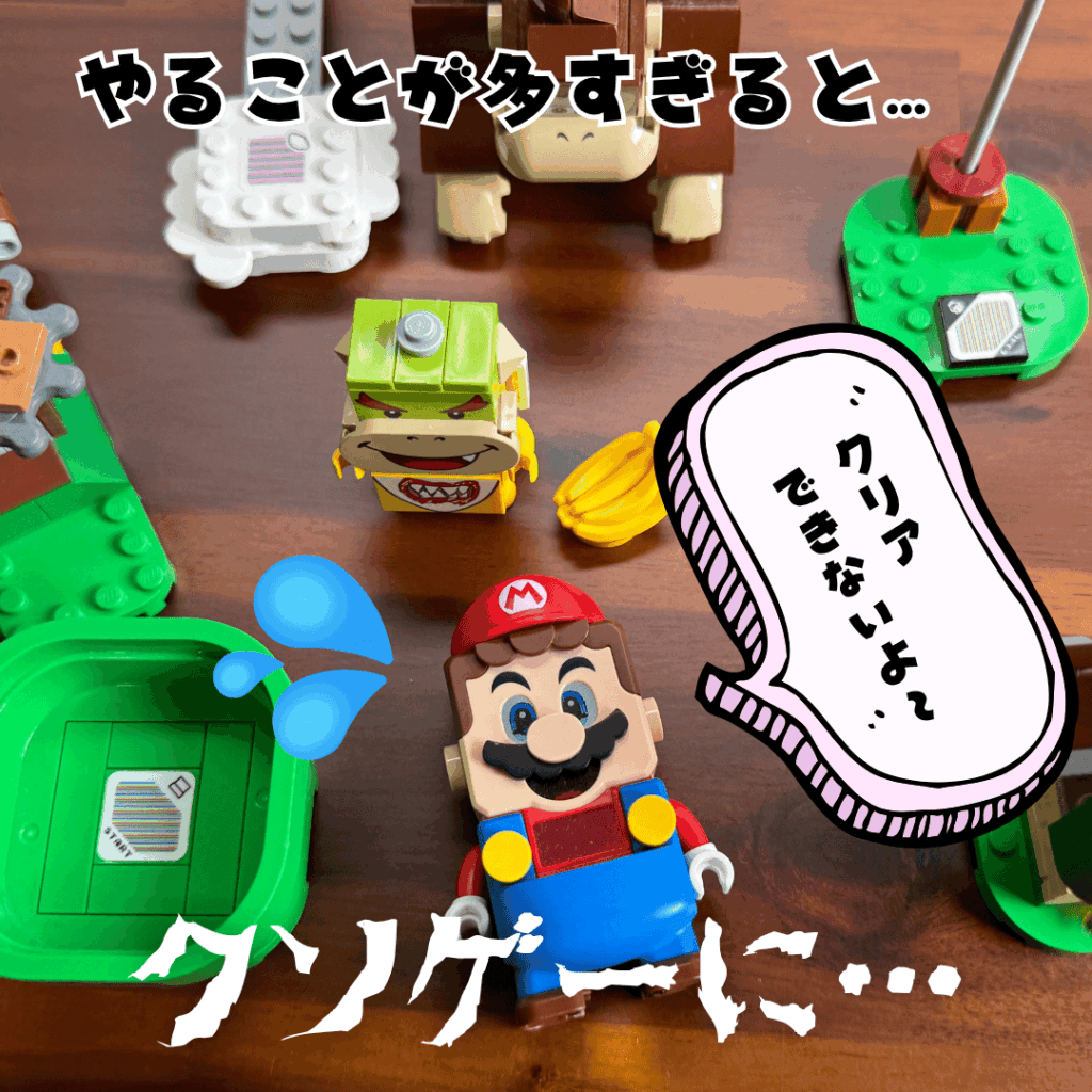 [画像：「やることが多すぎると...クリアできないよ〜」]