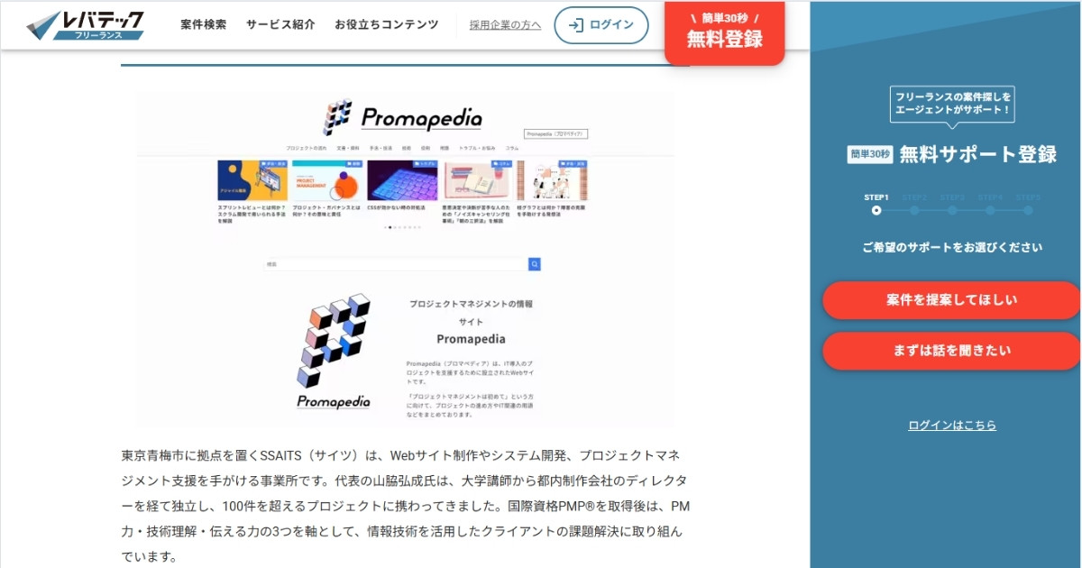 レバテックのキャプチャー画像