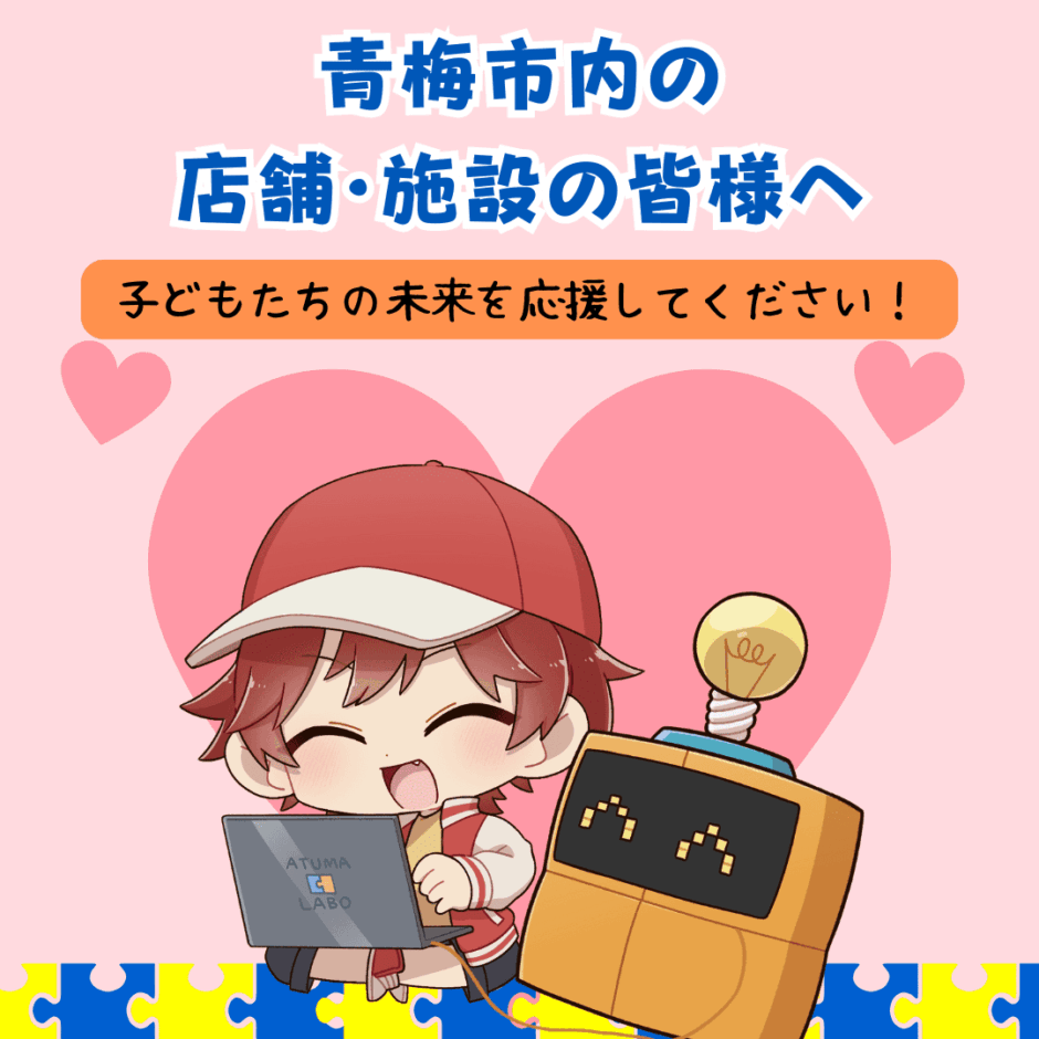 [画像：ご支援依頼バナー]