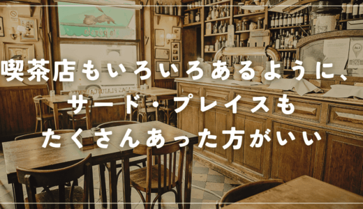 青梅市梅郷の子どもたちへ｜家でも学校でもない「第三の居場所（サードプレイス）」の必要性