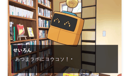 サンプルゲーム（自己紹介クイズ）｜簡単なクイズゲームの作り方と、プログラミングより大事なこと