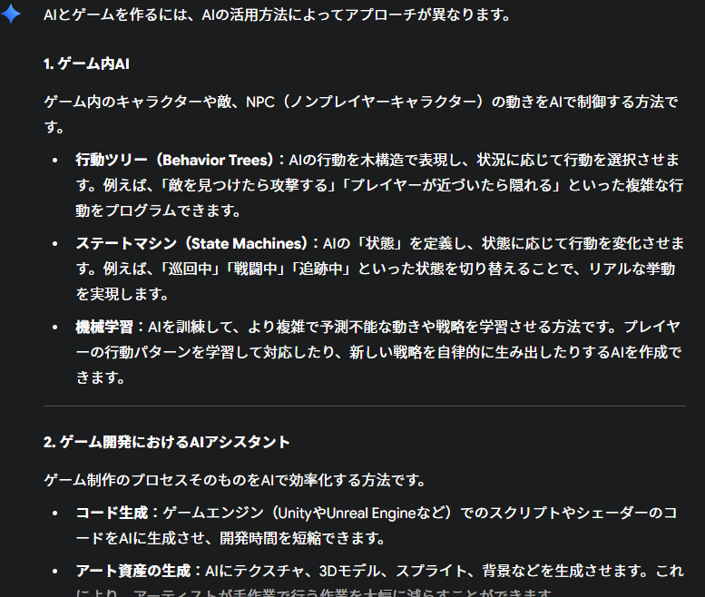 画像：Geminiによる、ゲーム制作の解説