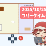 2025年10月25日のレポート