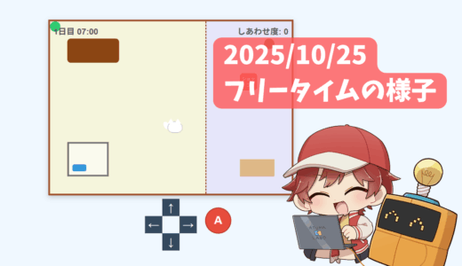 創造性が止まらない！ 初開催「フリータイム」レポート (2025年10月25日)