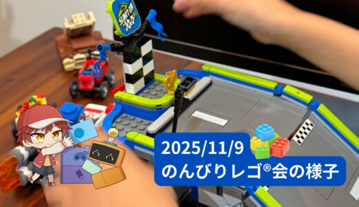 みんなで巨大ジャンプ台に挑戦！ 11月の「のんびりレゴ®会」レポート