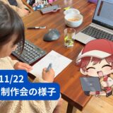 2025年11月22日のゲーム制作会のサムネイル画像