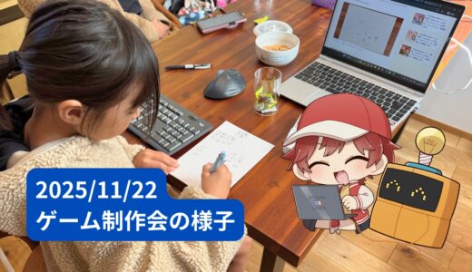 「鬼滅の刃」ゲームを作ろう！ AIと子どもの最強タッグで生まれた名作たち (2025/11/22開催レポート)