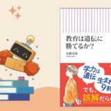 あつまラボ「教育は遺伝に勝てるか?」のサムネイル画像