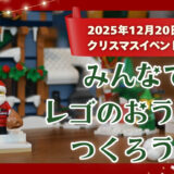 あつまラボのクリスマスイベントのサムネイル画像