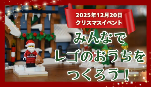 【2025年12月】あつまラボのクリスマスイベントのお知らせ