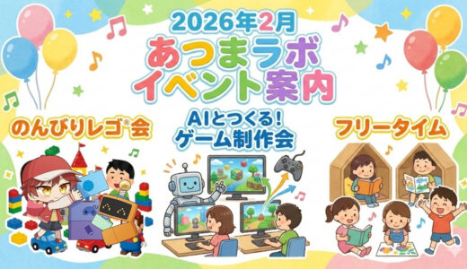 【2026年2月のイベント案内】「のんびりレゴ®会」「AIとつくる！ゲーム制作会」「フリータイム」を開催します！