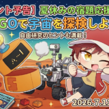 2026年7月のイベント情報