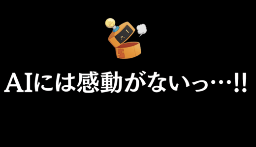 【お知らせ】あつまラボ、絶賛方針転換中！「AIには感動がない」という気づきから