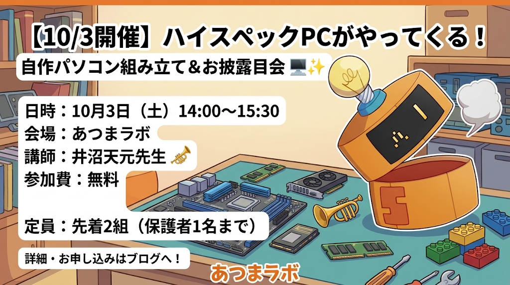 あつまラボ2026年10月3日のイベント