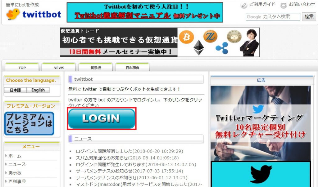 Twittbotでボット Bot を作ってtwitterで集客しよう Ssaitsのブログ