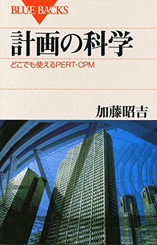 『計画の科学』の画像