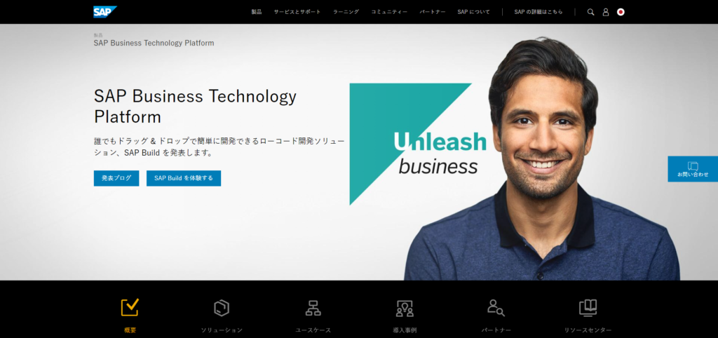 SAP Business Technology Platformのイメージ画像