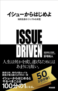[イシューからはじめよ――知的生産の「シンプルな本質」の画像]