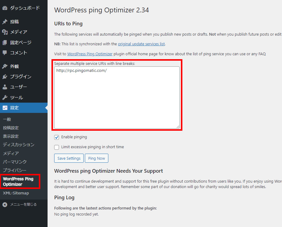 WordPress Ping Optimizerの設定をするイメージ画像