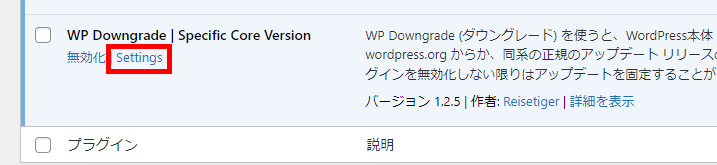 プラグイン「WP Downgrade Specific Core Version」のイメージ画像　その２