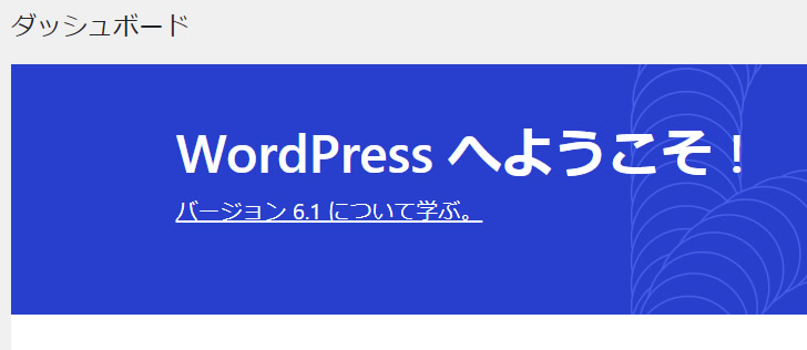 WordPressバージョン6.1のイメージ画像