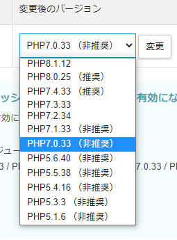 XサーバーのPHP切り替え画面　その２
