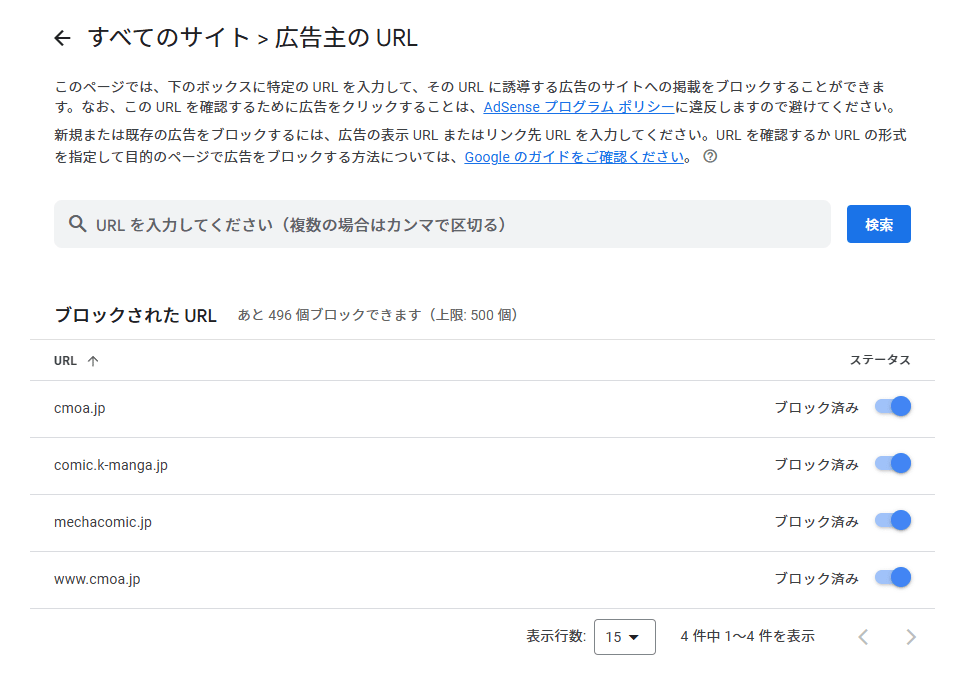 GoogleAdsense広告主のURLの