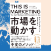 THIS IS MARKETINGのサムネ