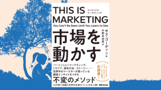 THIS IS MARKETINGのサムネ