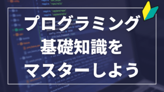 プログラミング基礎のサムネイル画像