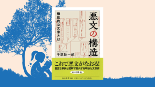 悪文の構造のサムネイル画像