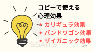 コピーで使える心理効果まとめ記事のサムネイル画像