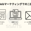 [画像：Webマーケティングでの二択]