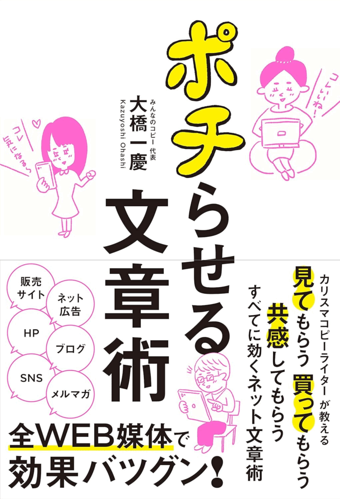 『ポチらせる文章術』の画像