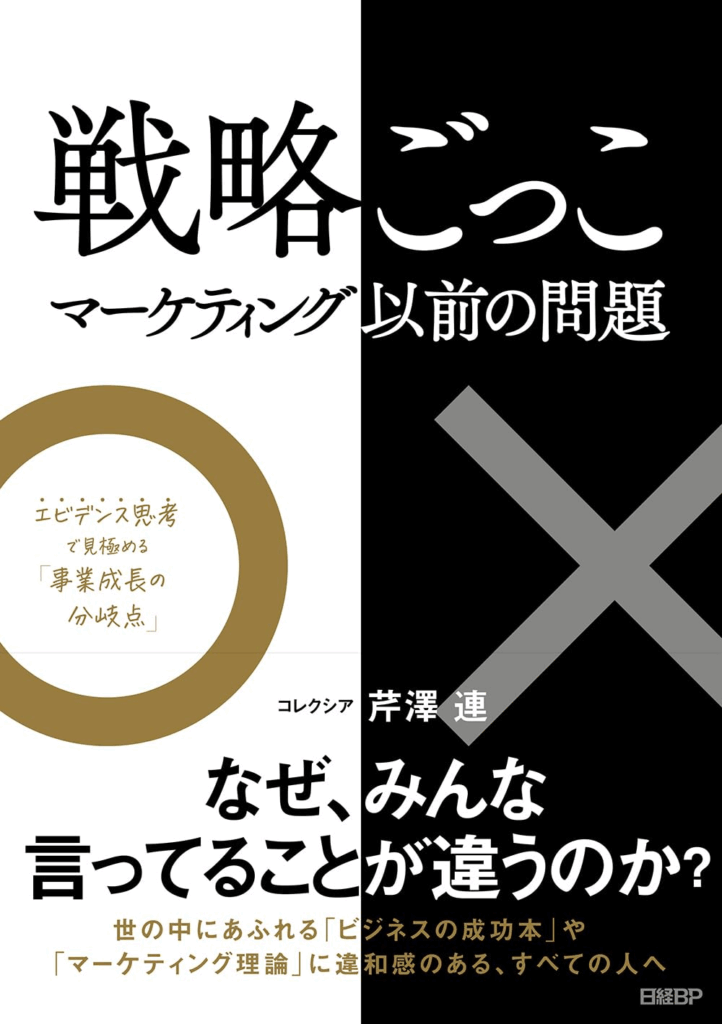 [画像：芹澤 連『戦略ごっこ』]