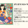 [画像：「ポリガマスロイヤルティ」のイメージ。一人の消費者（例：女性）が、複数のブランドの化粧品やファッションアイテムに囲まれて、どれを使おうか楽しそうに悩んでいるイメージ。各ブランドに小さなハートが飛んでいる。]