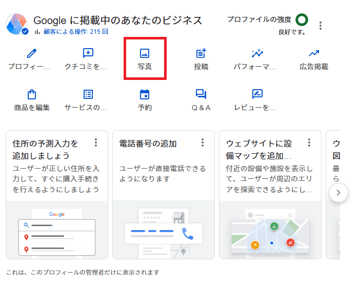 画像：自分のお店を検索した状態（ビジネスプロフィールの編集画面）