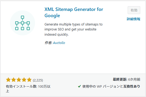 XML Sitemap Generator for Googleのキャプチャー画像