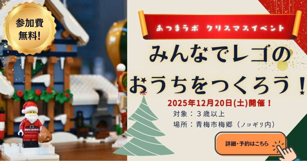 あつまラボクリスマスイベント