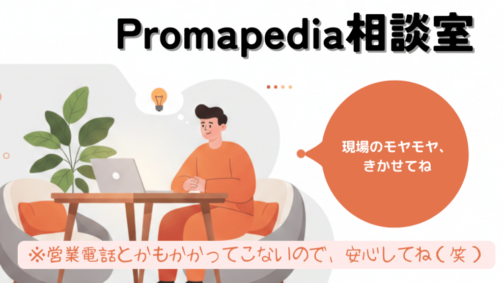 Promapedia 読者お悩み相談室 ～迷えるPM・エンジニアのための駆け込み寺～