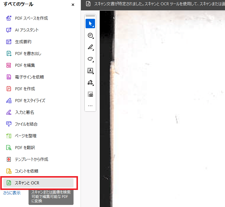 Adobe Acrobat Proの画面