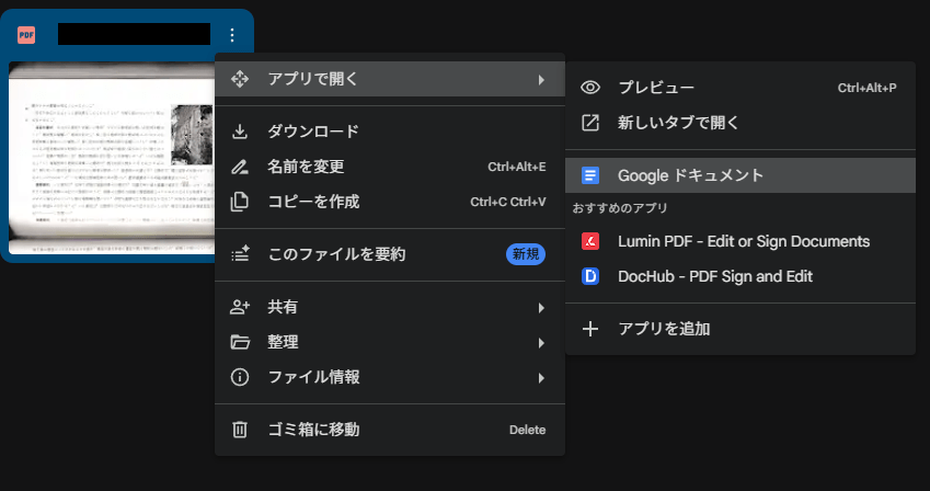 PDFをGoogle ドライブで開こうとする画面