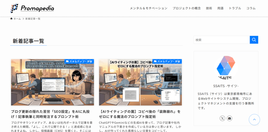 新着記事一覧が正しく表示された画面