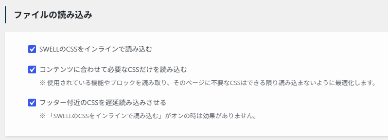 SWELLの高速化機能